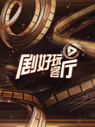 别再被刻意控制变量误导我的情人中文字幕协和